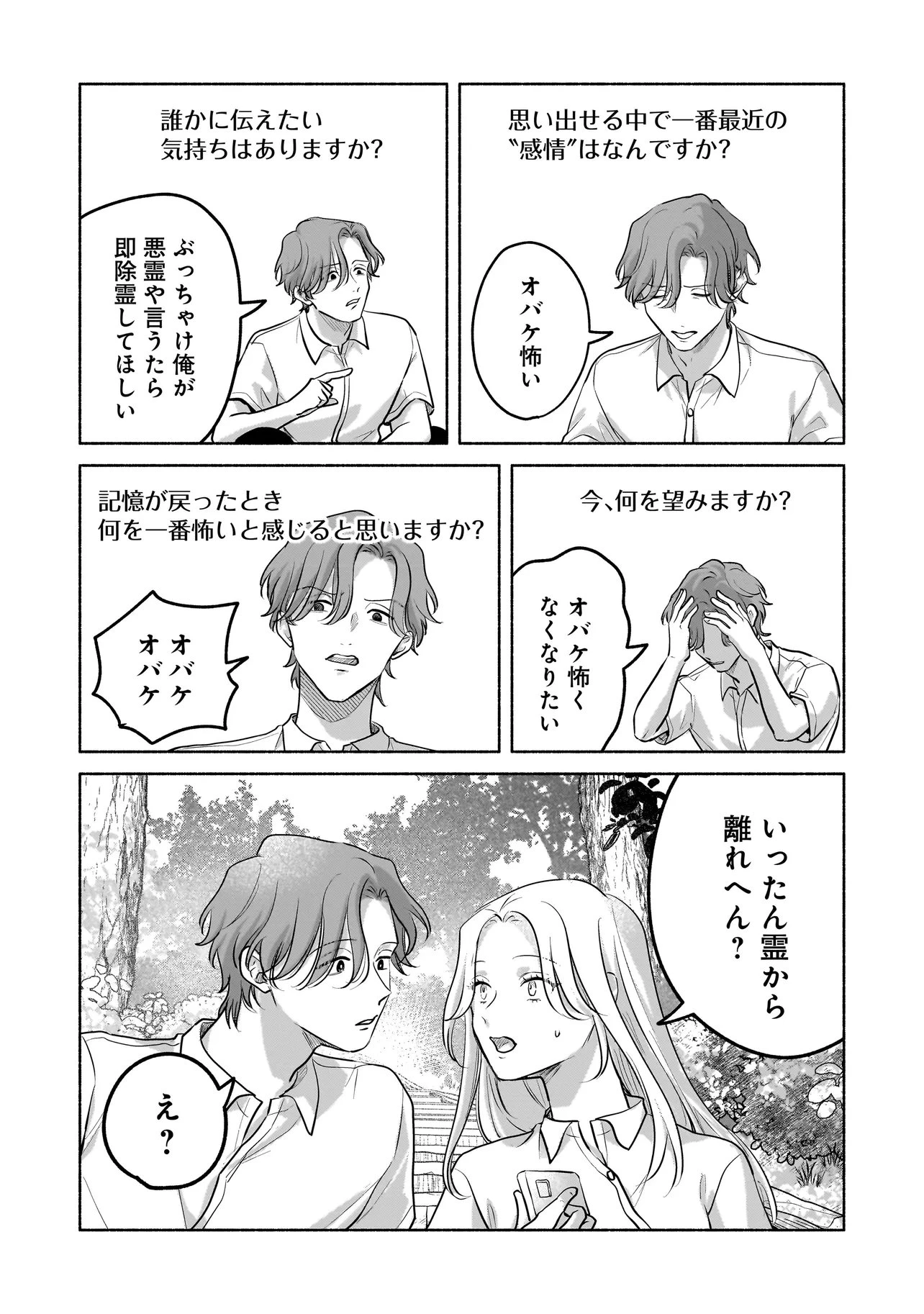 ここ、成仏やってます 第9話 - 6