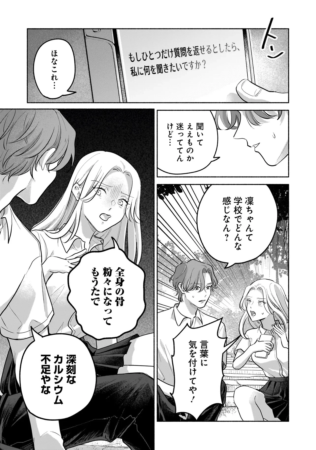 ここ、成仏やってます 第9話 - 7