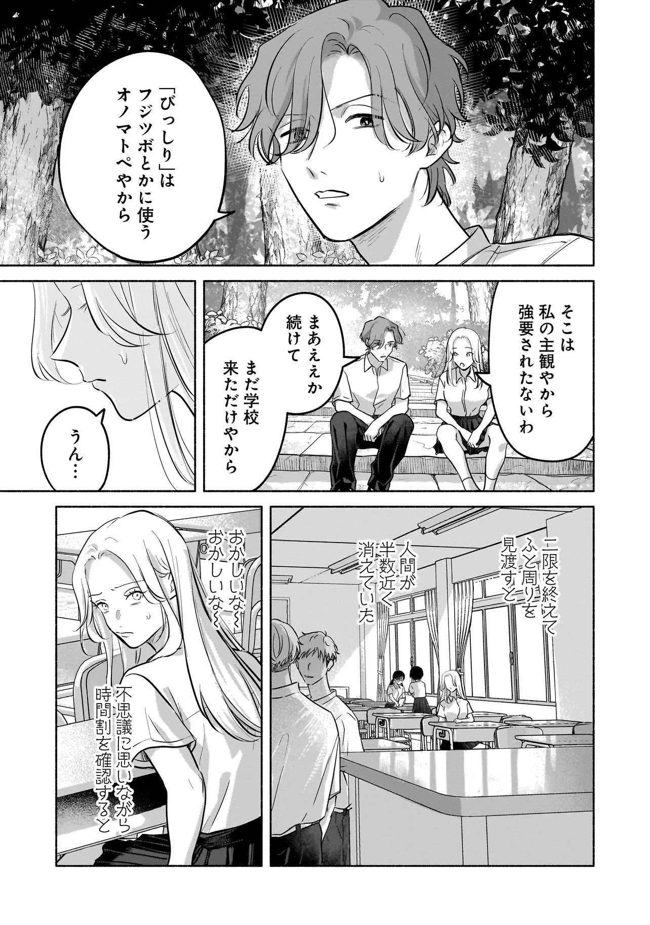 ここ、成仏やってます 第9話 - 11