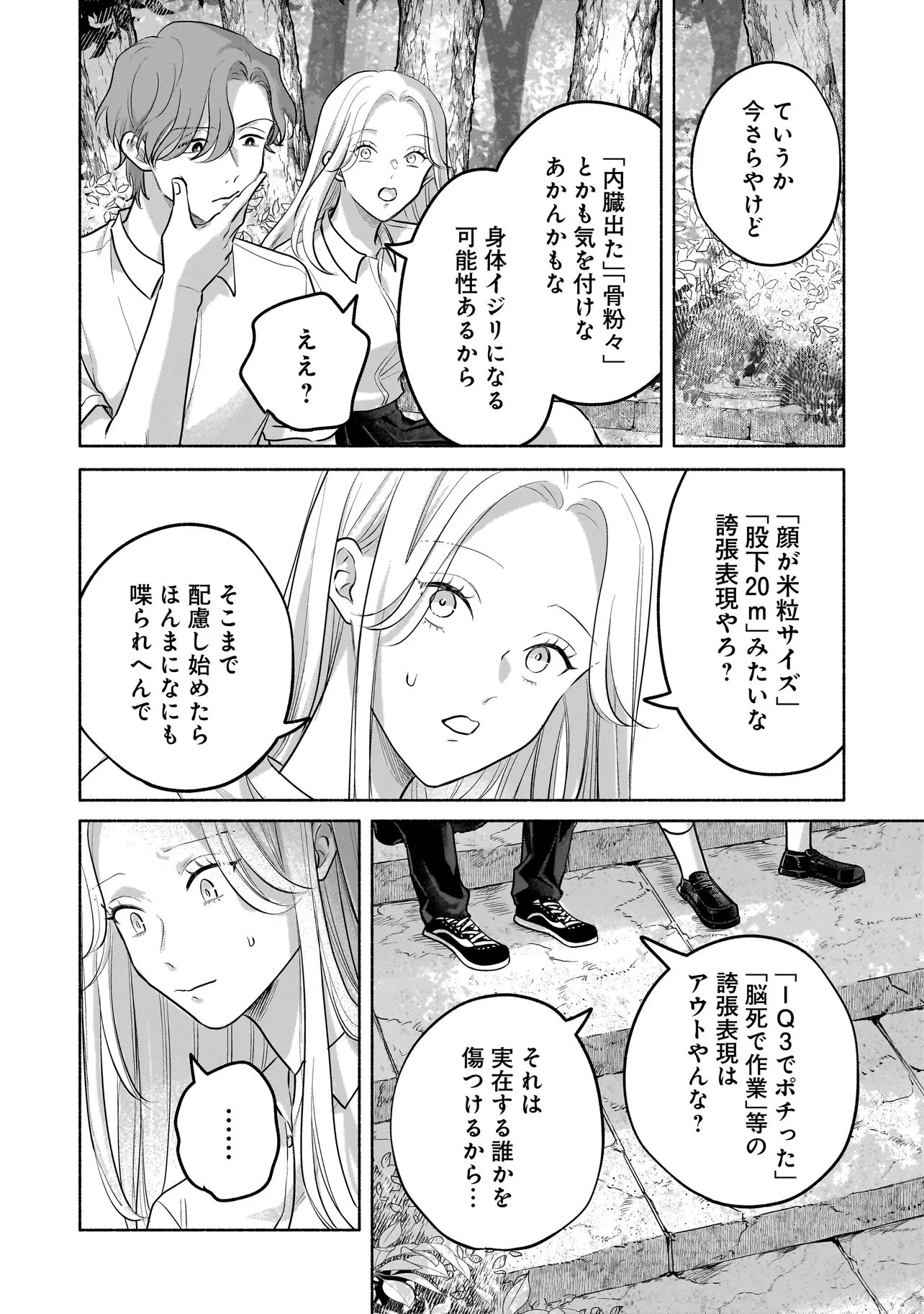 ここ、成仏やってます 第9話 - 14