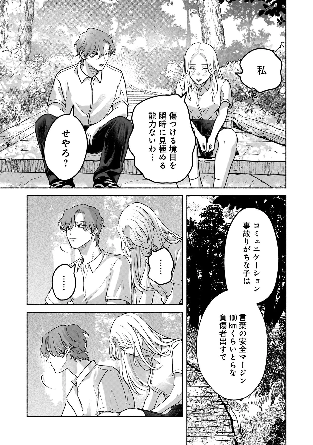 ここ、成仏やってます 第9話 - 15