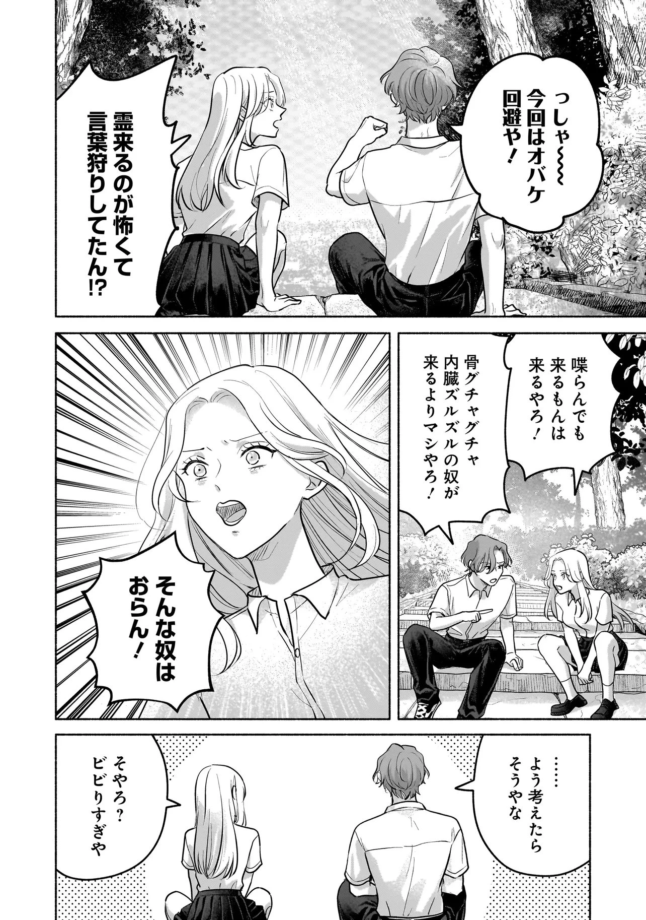 ここ、成仏やってます 第9話 - 16