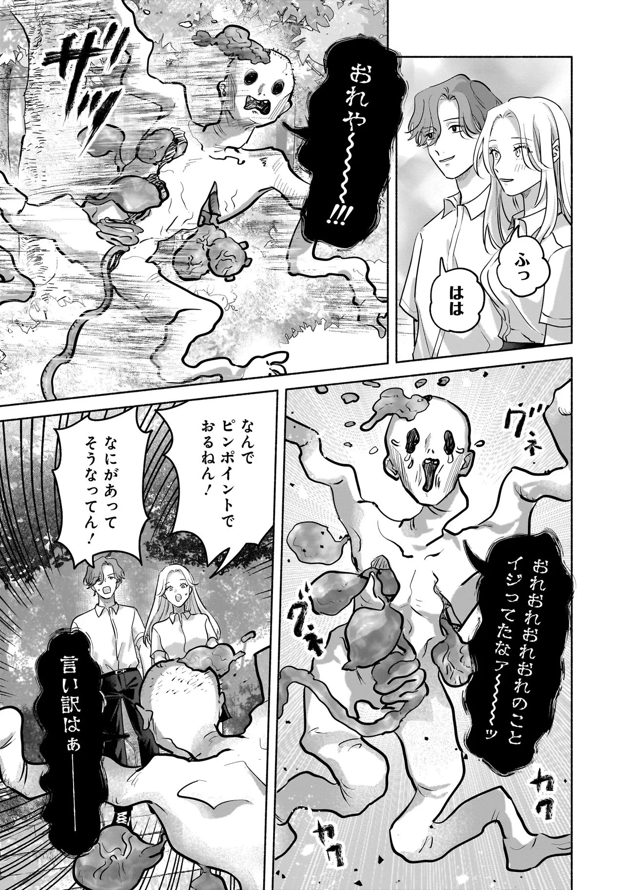 ここ、成仏やってます 第9話 - 17