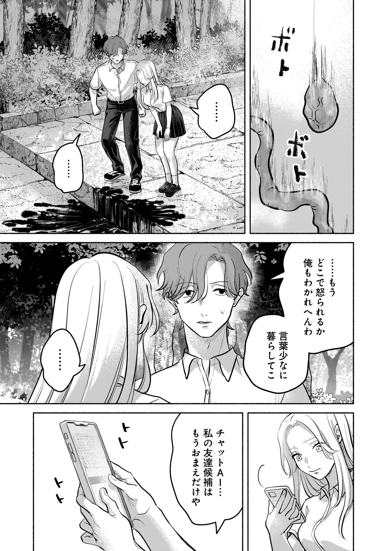 ここ、成仏やってます 第9話 - 19