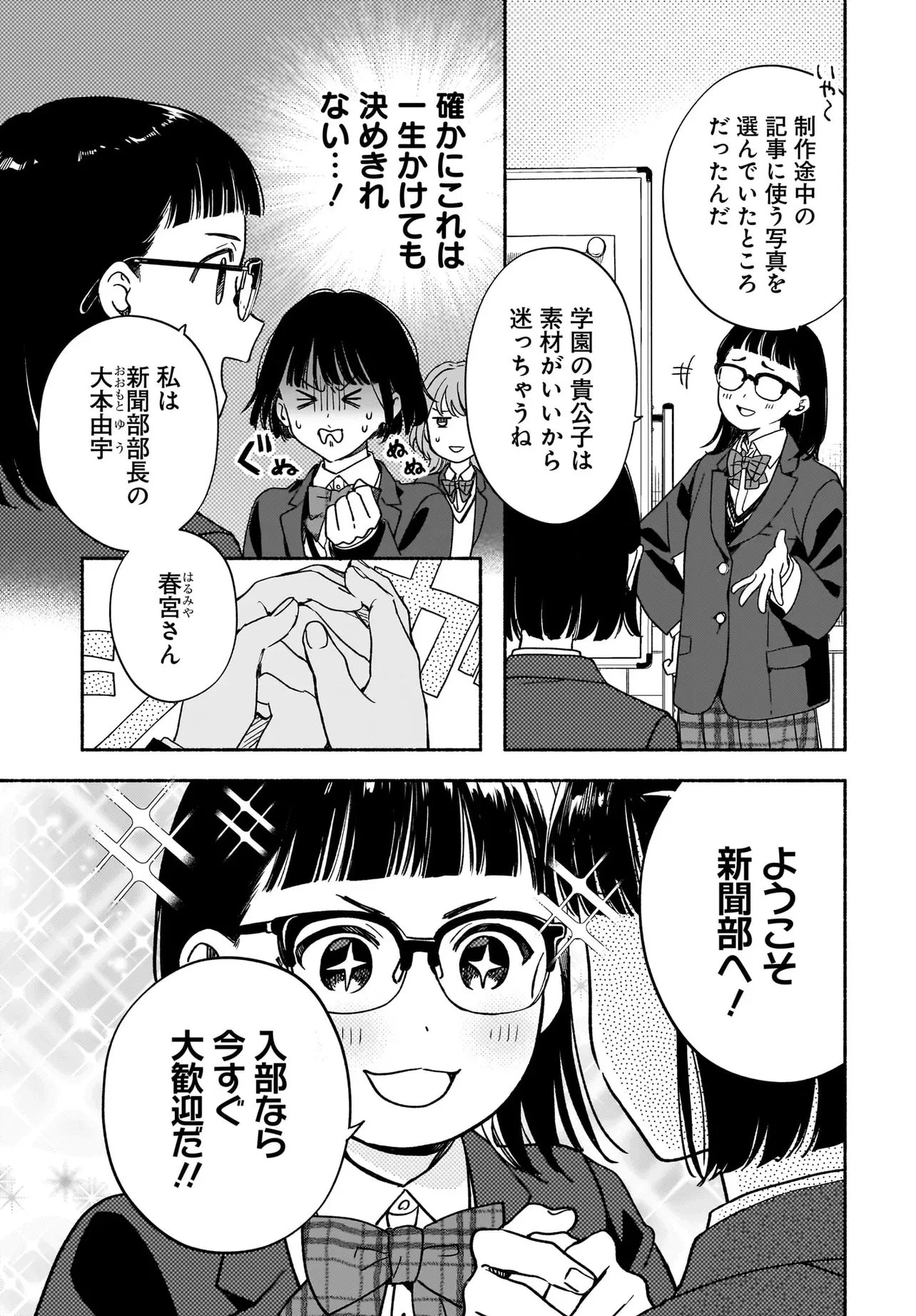 京都下鴨 神様のいそうろう 第4話 - 3