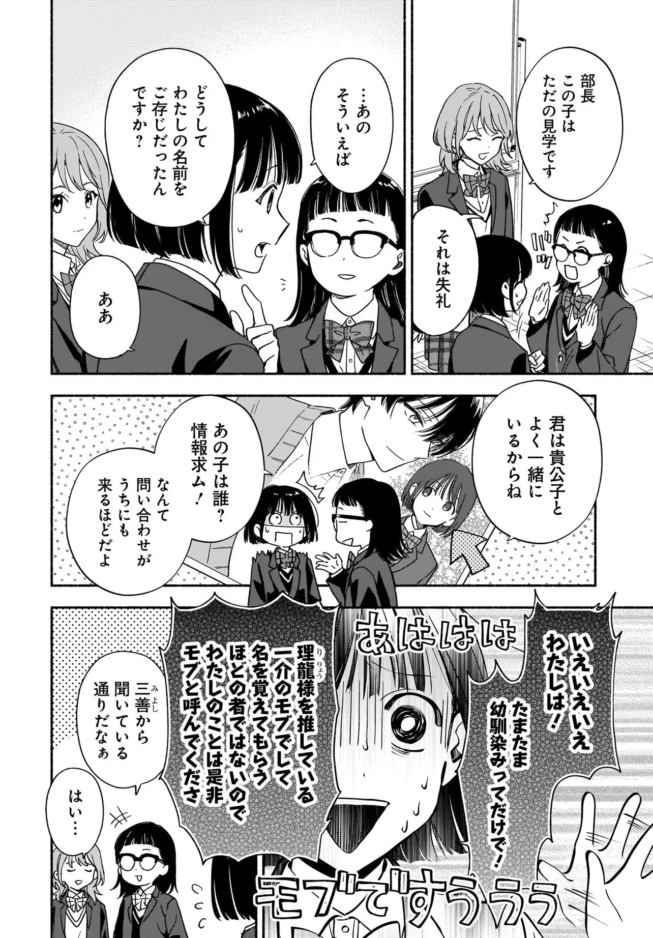 京都下鴨 神様のいそうろう 第4話 - 4