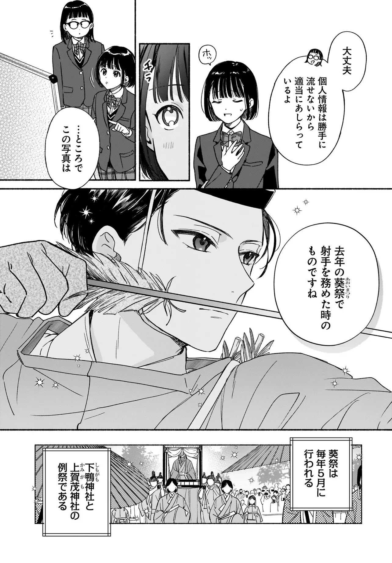 京都下鴨 神様のいそうろう 第4話 - 5