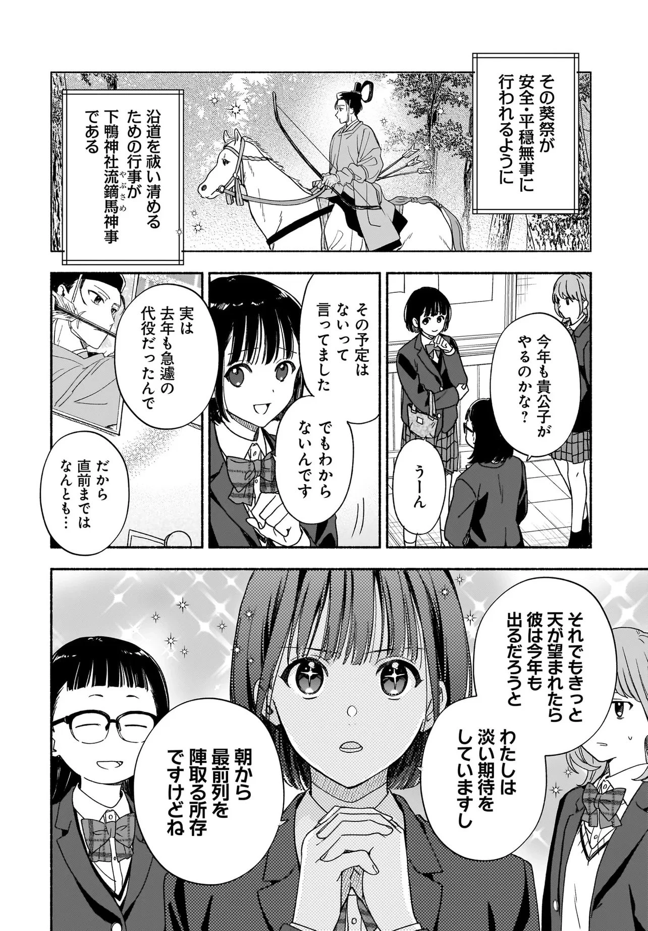 京都下鴨 神様のいそうろう 第4話 - 6