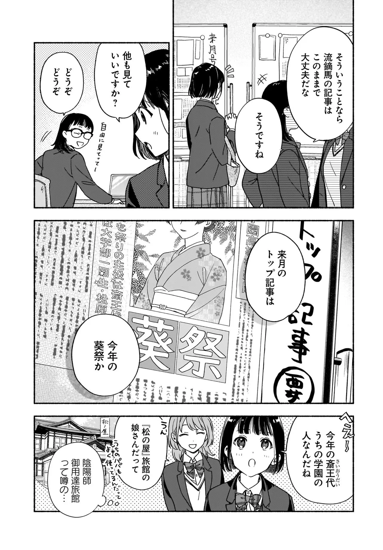 京都下鴨 神様のいそうろう 第4話 - 7