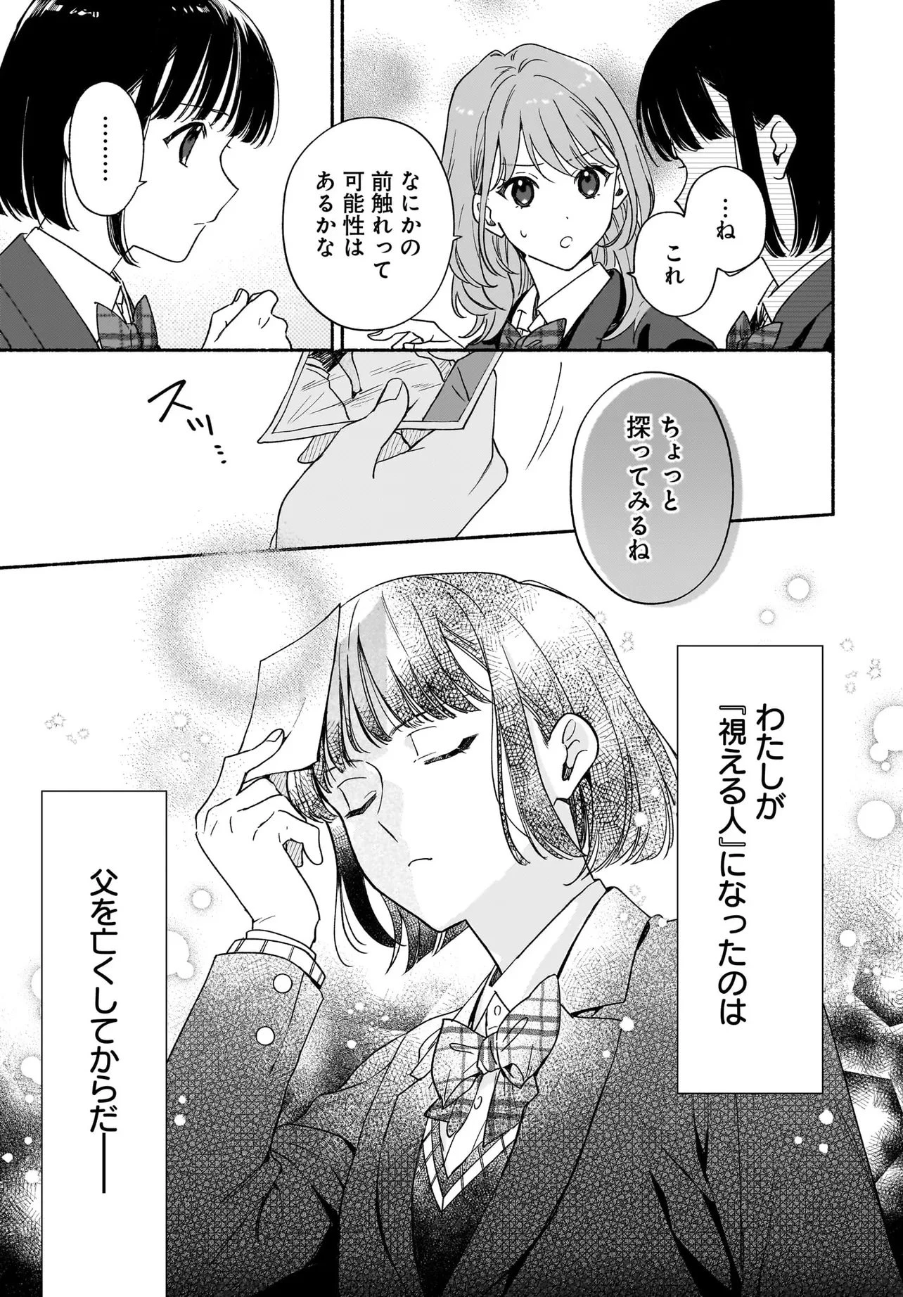 京都下鴨 神様のいそうろう 第4話 - 9