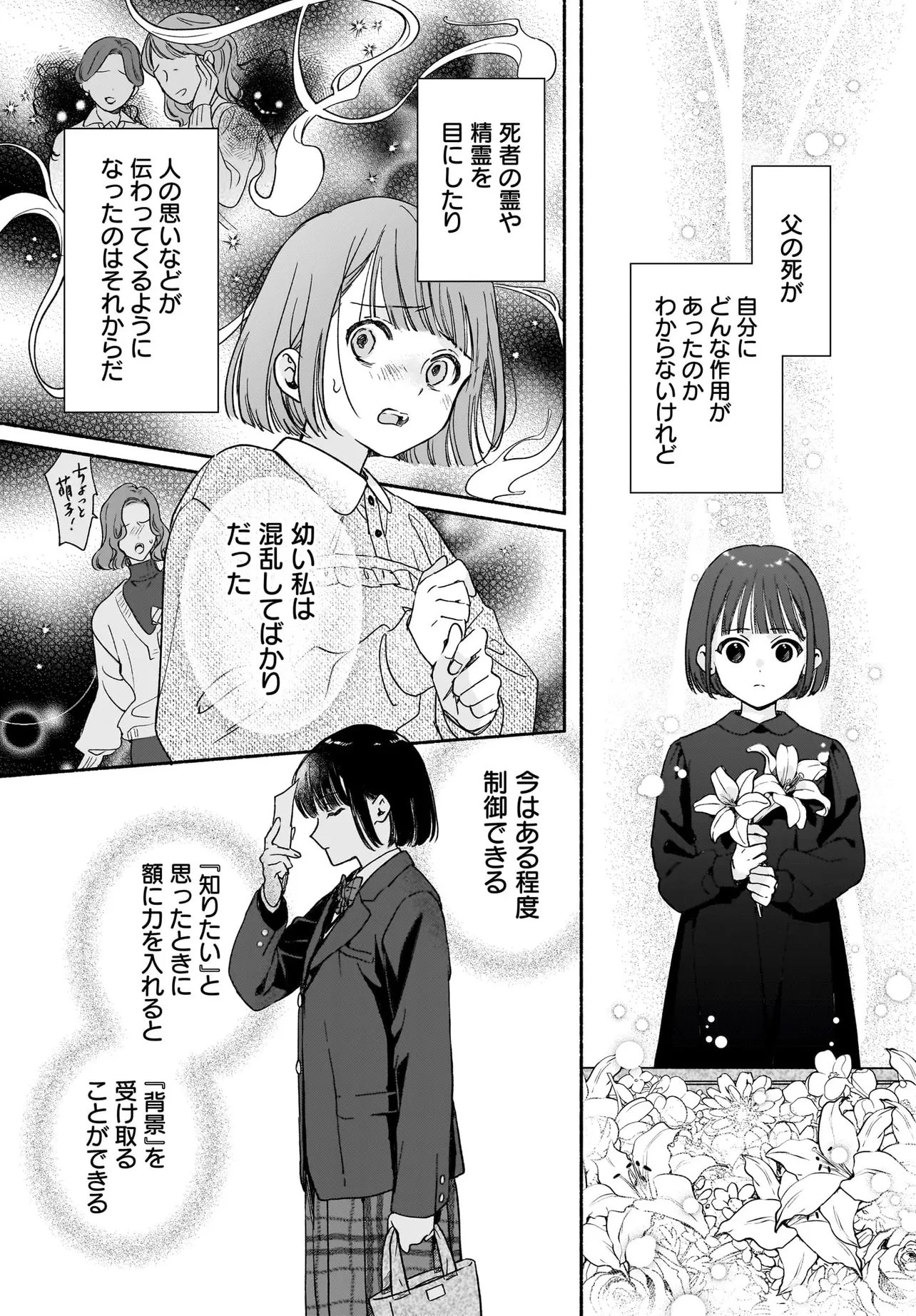 京都下鴨 神様のいそうろう 第4話 - 10