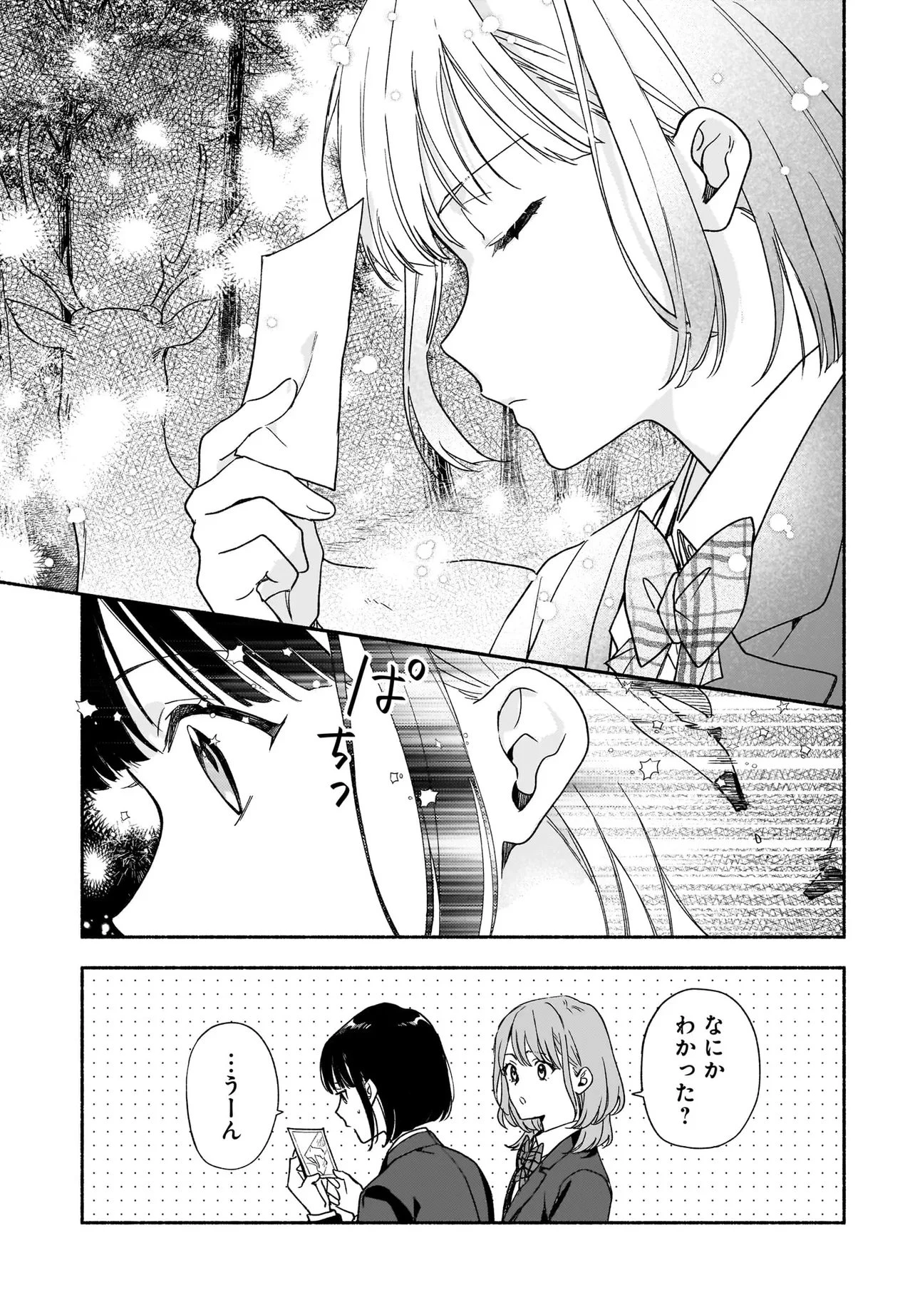 京都下鴨 神様のいそうろう 第4話 - 11