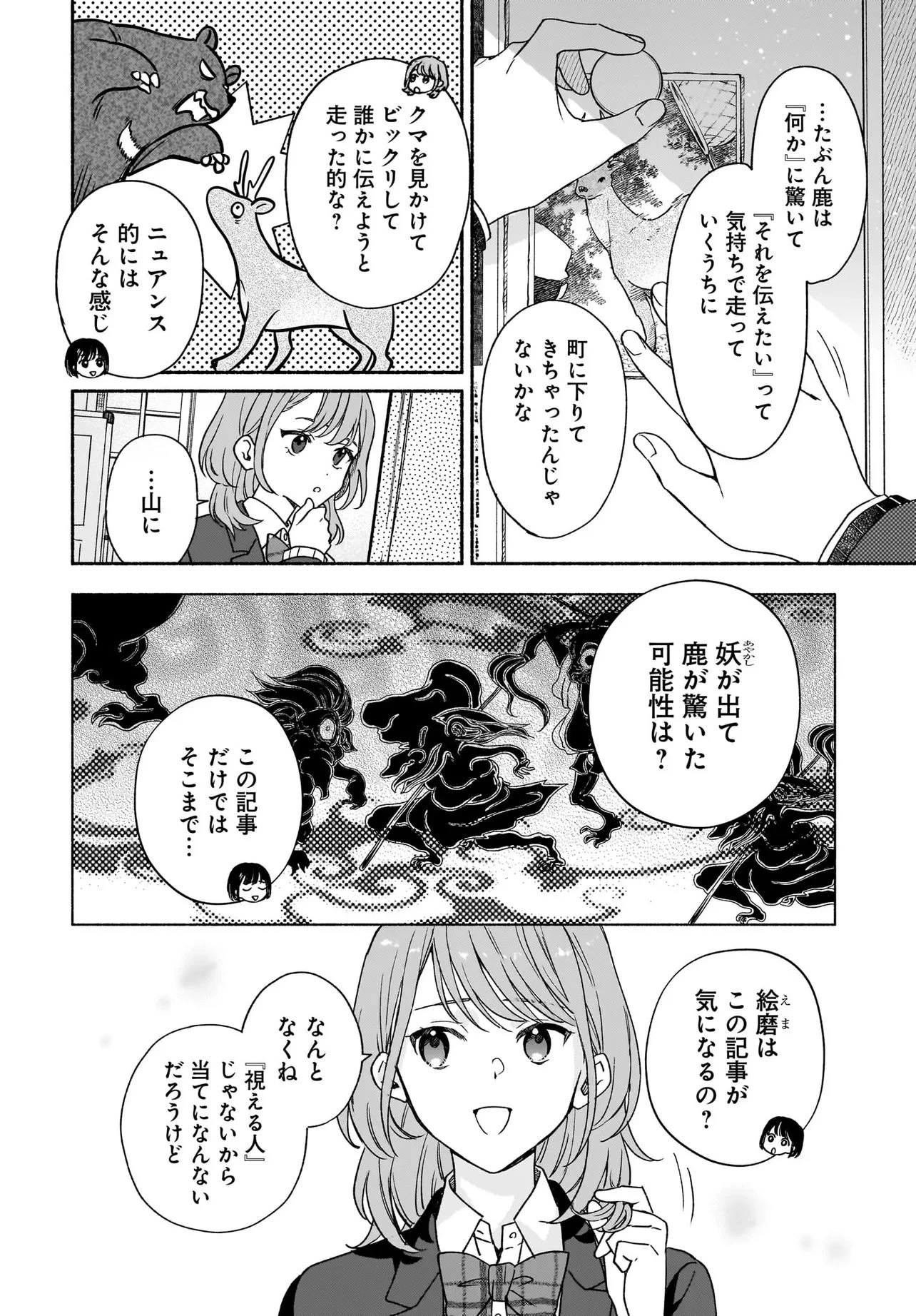 京都下鴨 神様のいそうろう 第4話 - 12