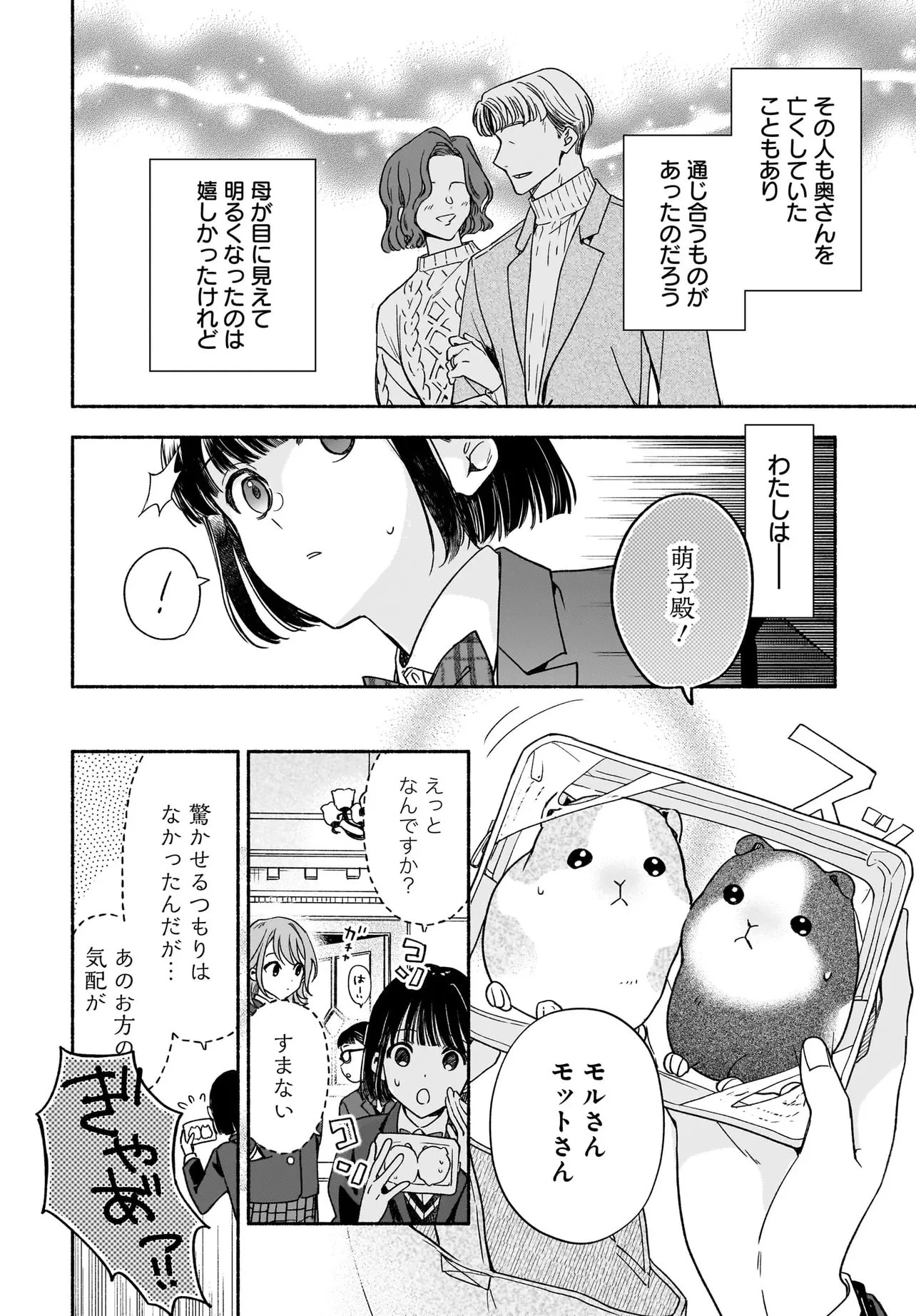 京都下鴨 神様のいそうろう 第4話 - 14