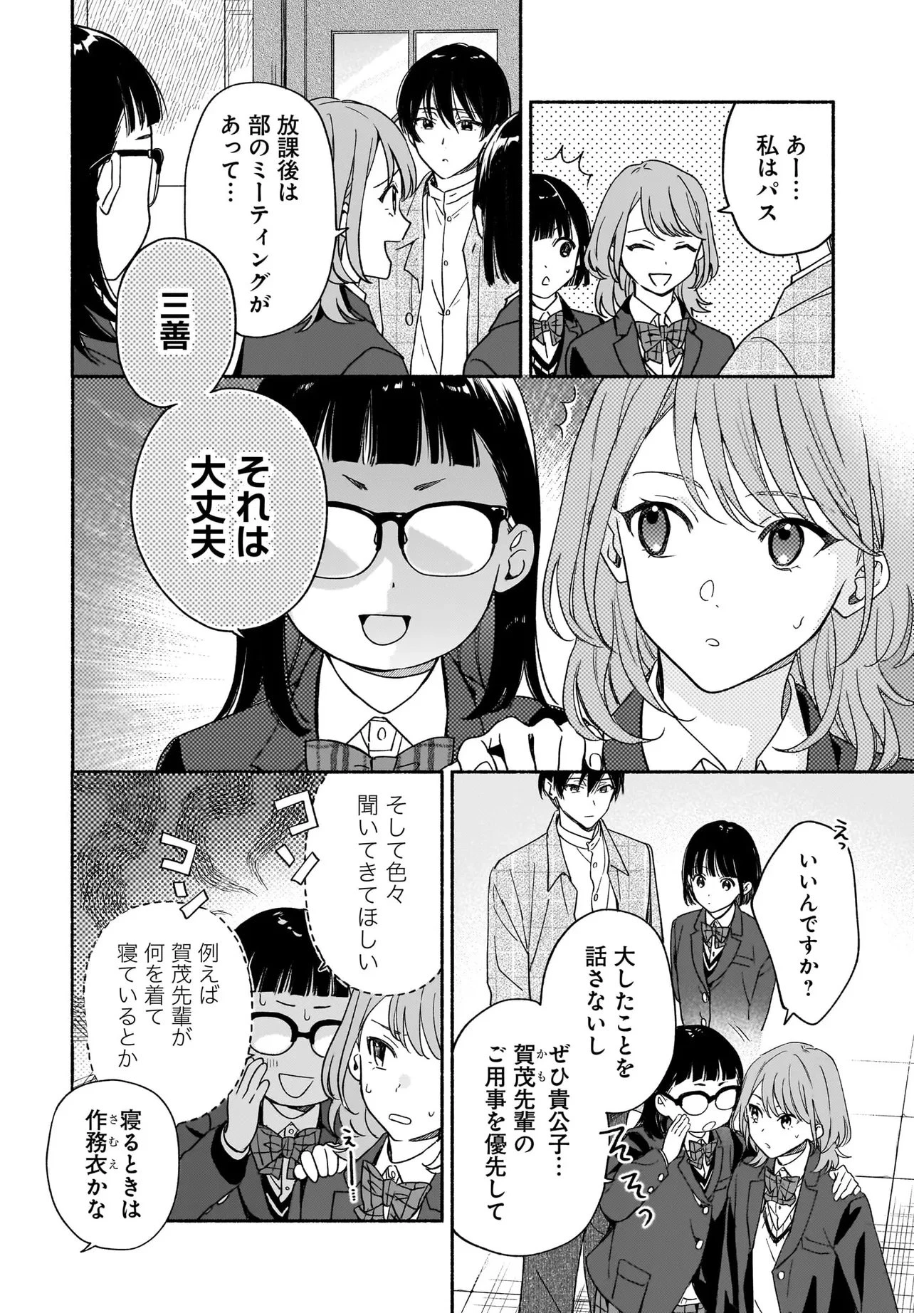 京都下鴨 神様のいそうろう 第4話 - 16