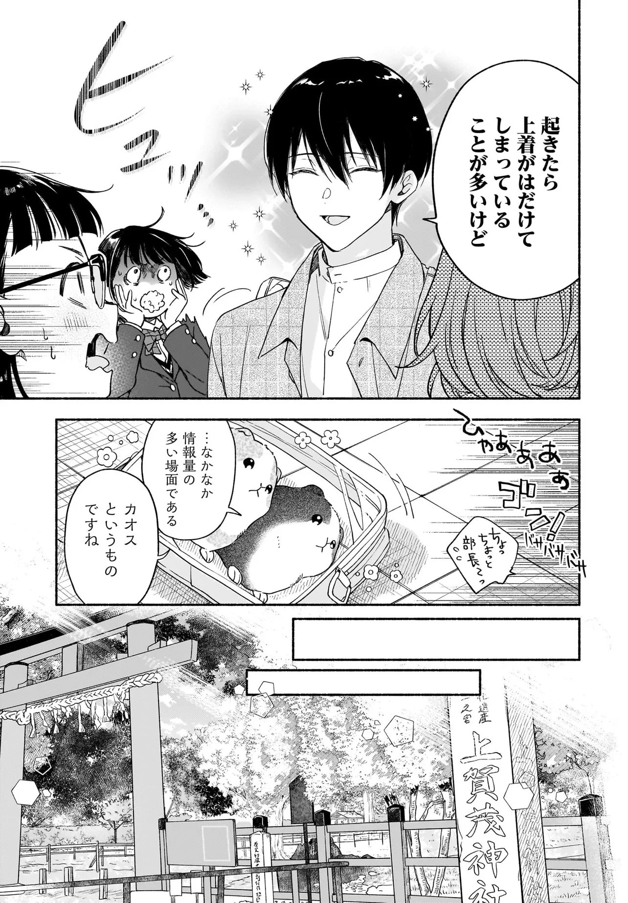 京都下鴨 神様のいそうろう 第4話 - 17