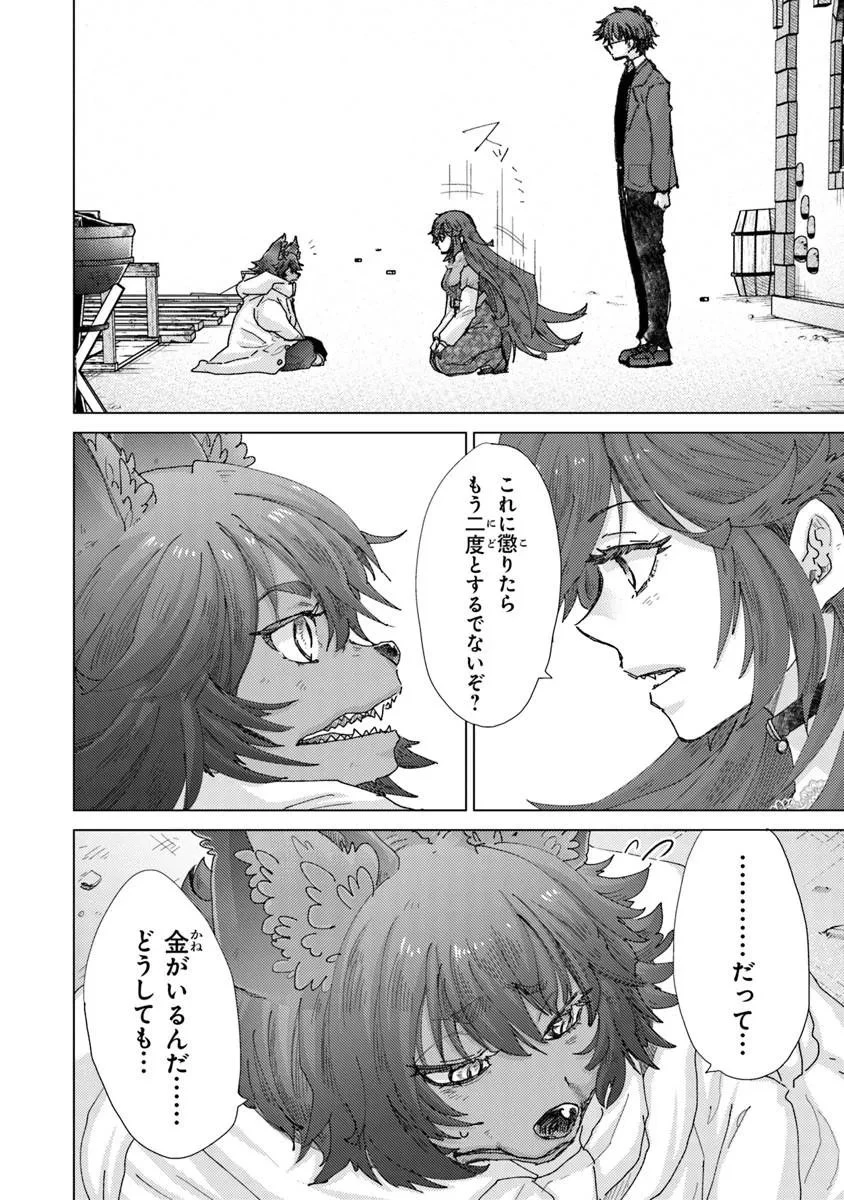 外れスキル「影が薄い」を持つギルド職員が、実は伝説の暗殺者 第46話 - 4