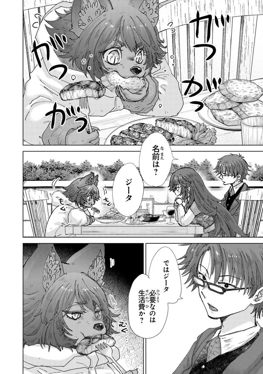 外れスキル「影が薄い」を持つギルド職員が、実は伝説の暗殺者 第46話 - 6