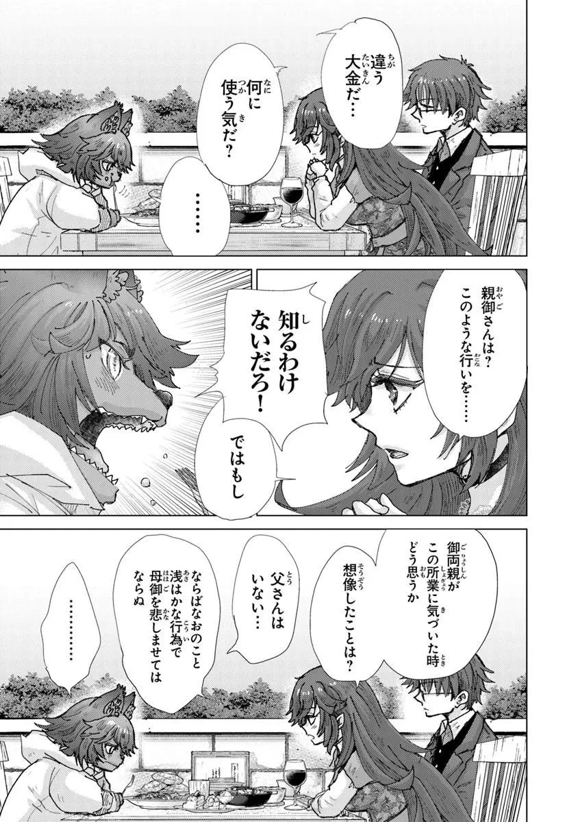 外れスキル「影が薄い」を持つギルド職員が、実は伝説の暗殺者 第46話 - 7