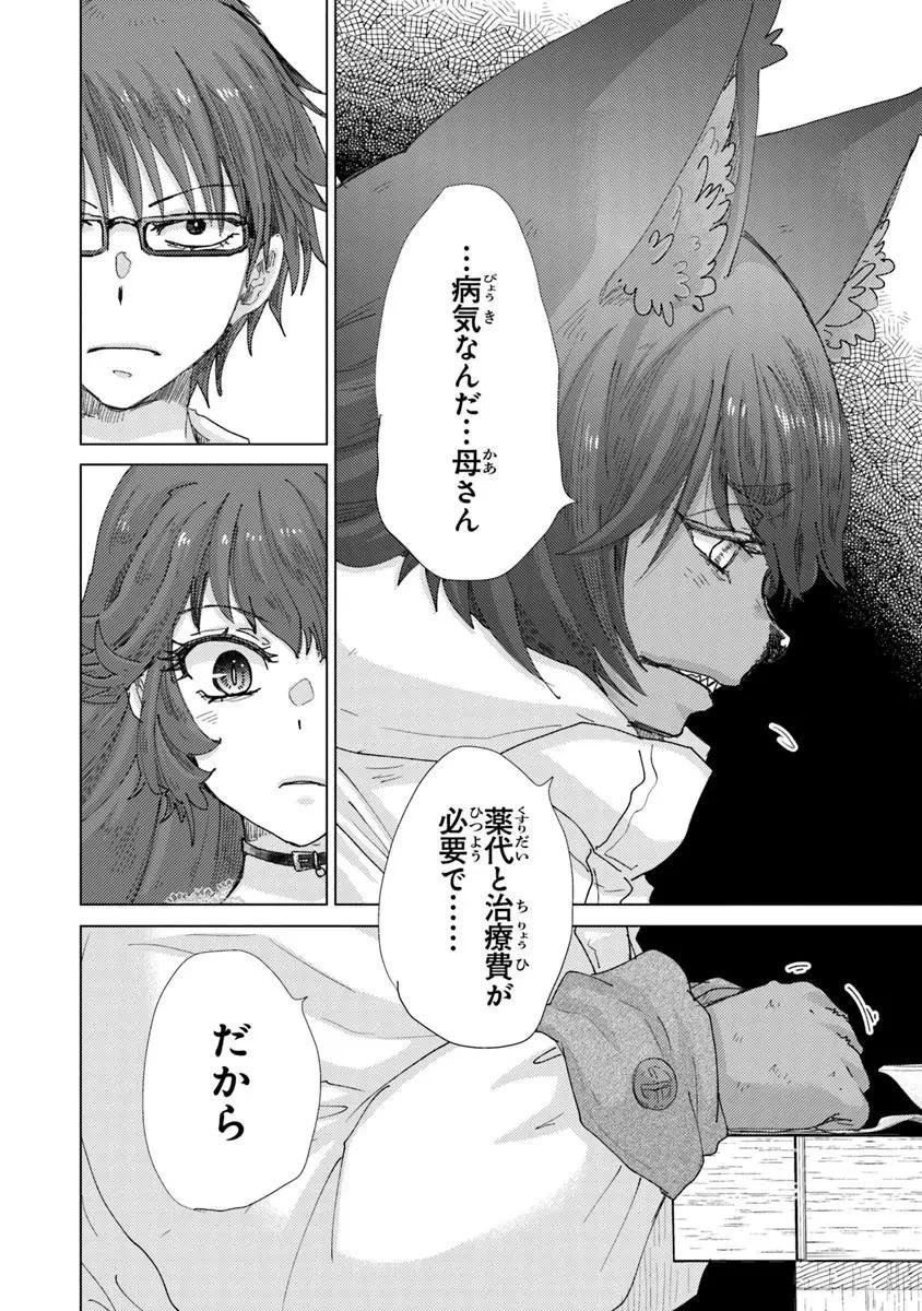 外れスキル「影が薄い」を持つギルド職員が、実は伝説の暗殺者 第46話 - 8