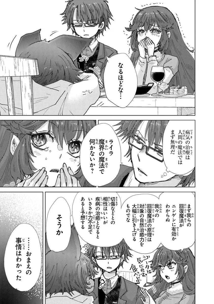 外れスキル「影が薄い」を持つギルド職員が、実は伝説の暗殺者 第46話 - 9