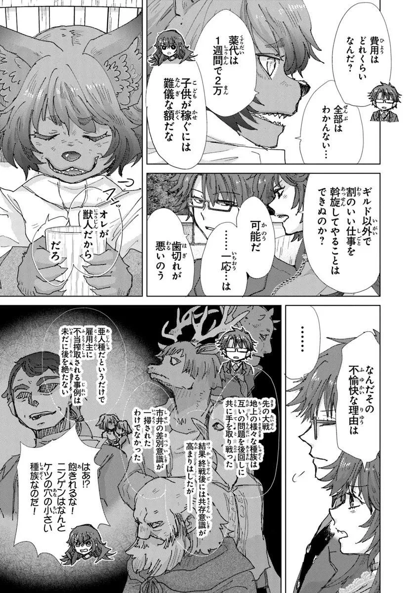 外れスキル「影が薄い」を持つギルド職員が、実は伝説の暗殺者 第46話 - 11