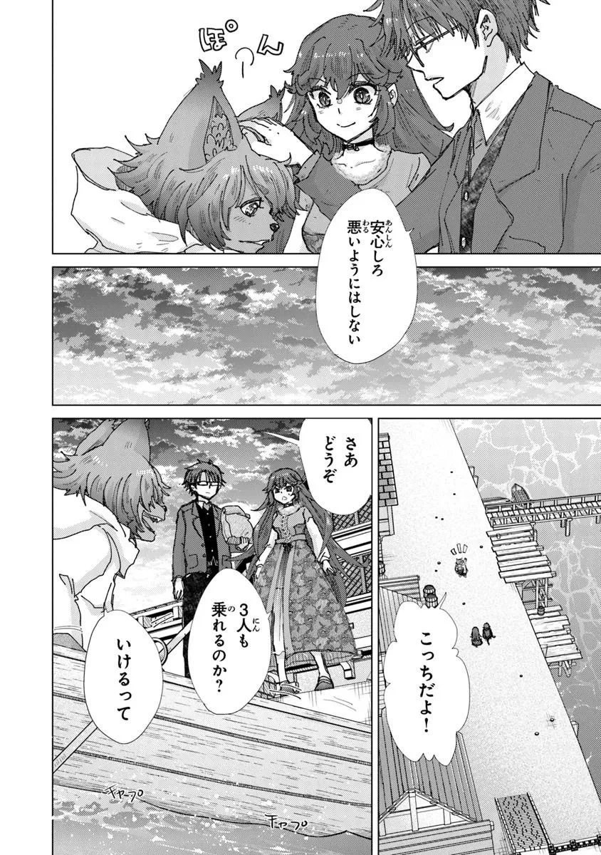 外れスキル「影が薄い」を持つギルド職員が、実は伝説の暗殺者 第46話 - 14