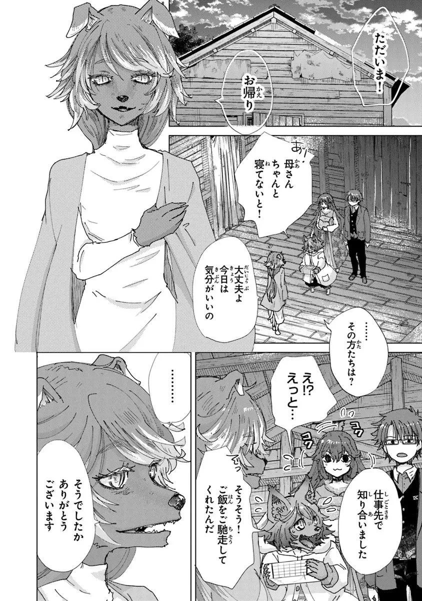 外れスキル「影が薄い」を持つギルド職員が、実は伝説の暗殺者 第46話 - 16