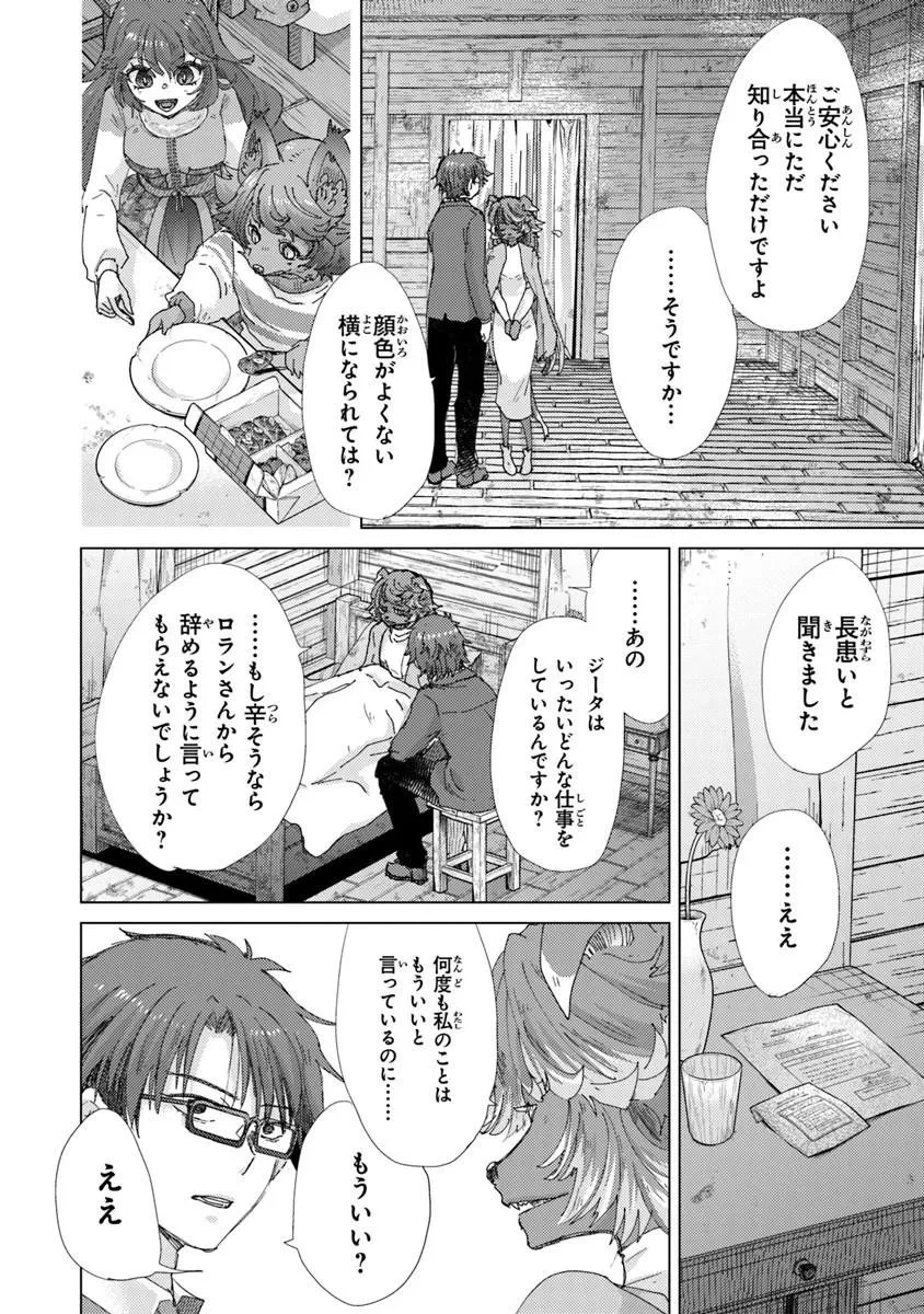 外れスキル「影が薄い」を持つギルド職員が、実は伝説の暗殺者 第46話 - 18