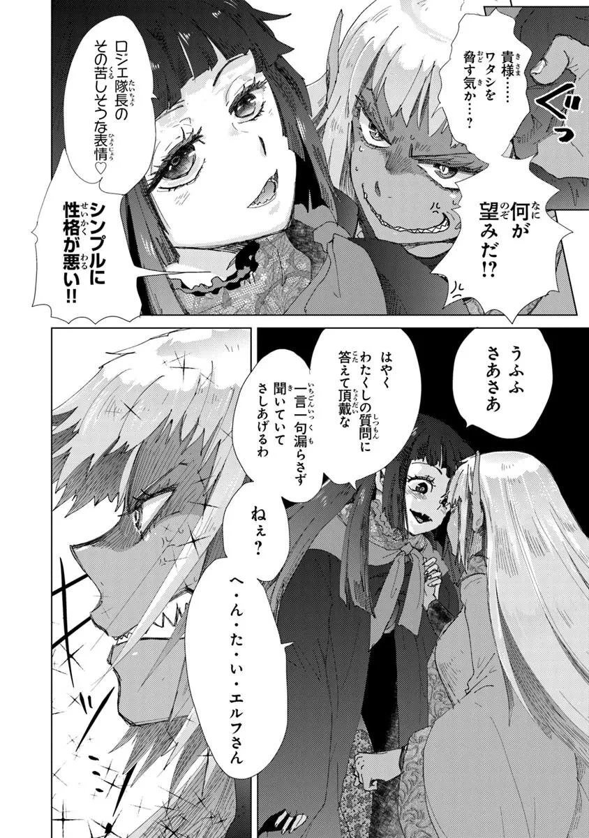 外れスキル「影が薄い」を持つギルド職員が、実は伝説の暗殺者 第46話 - 28