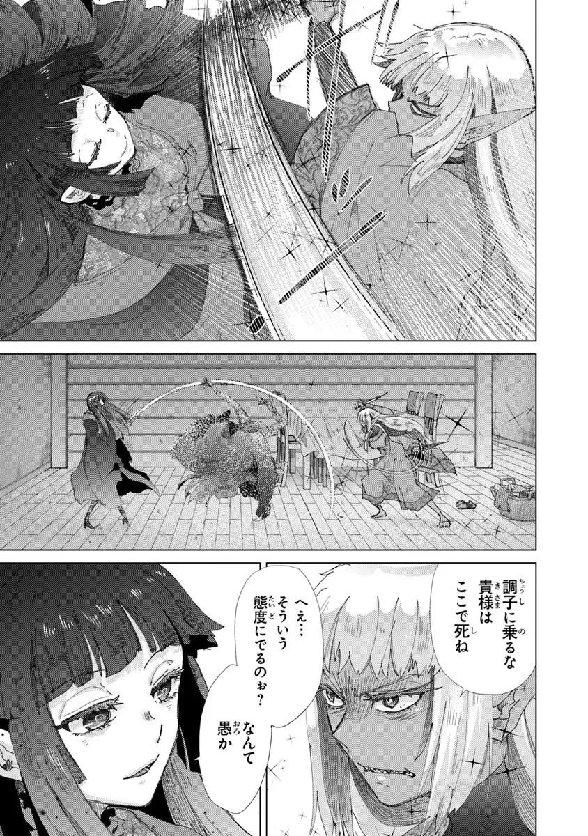 外れスキル「影が薄い」を持つギルド職員が、実は伝説の暗殺者 第46話 - 29