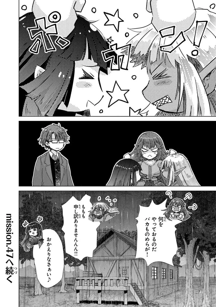 外れスキル「影が薄い」を持つギルド職員が、実は伝説の暗殺者 第46話 - 32