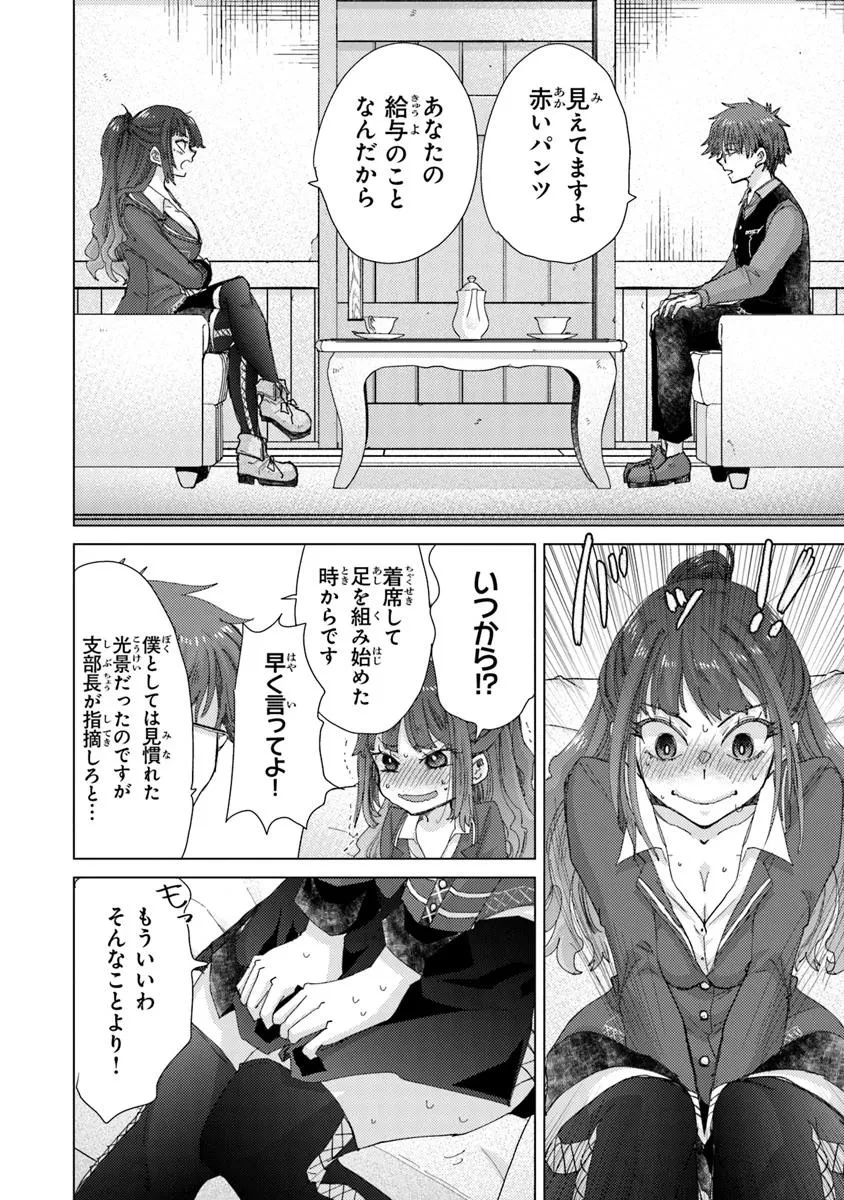 外れスキル「影が薄い」を持つギルド職員が、実は伝説の暗殺者 第45話 - 4