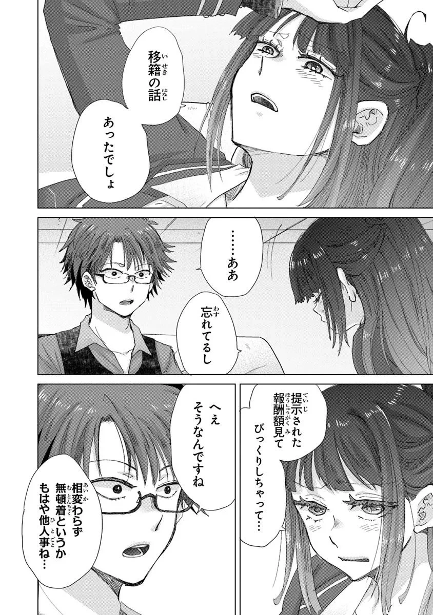 外れスキル「影が薄い」を持つギルド職員が、実は伝説の暗殺者 第45話 - 6