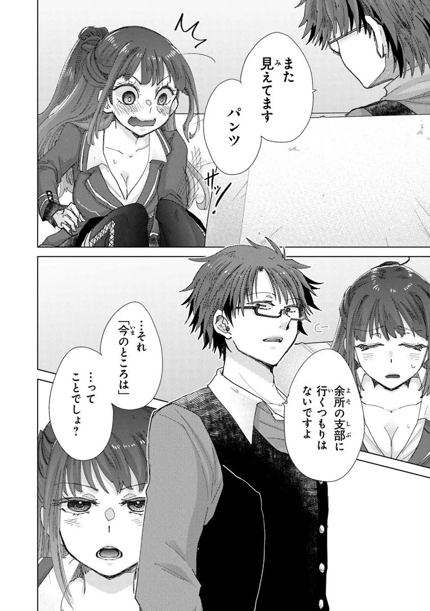 外れスキル「影が薄い」を持つギルド職員が、実は伝説の暗殺者 第45話 - 8