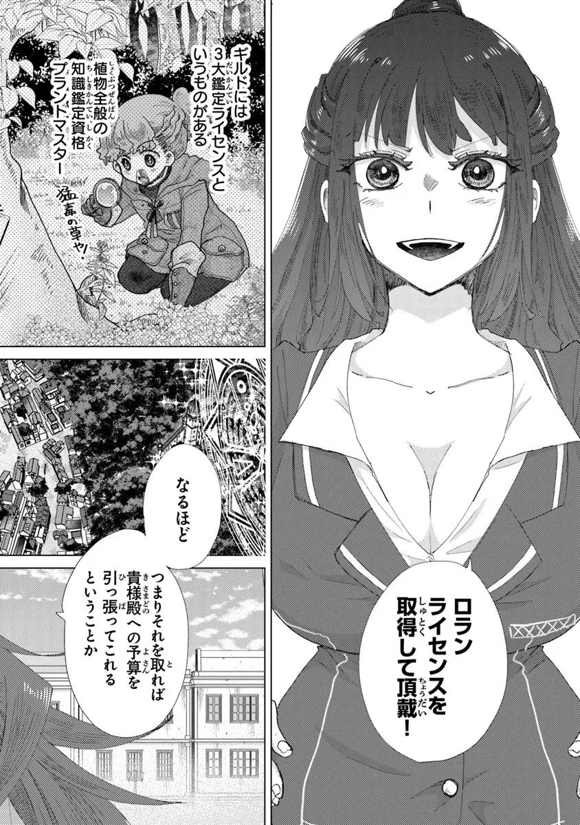 外れスキル「影が薄い」を持つギルド職員が、実は伝説の暗殺者 第45話 - 10