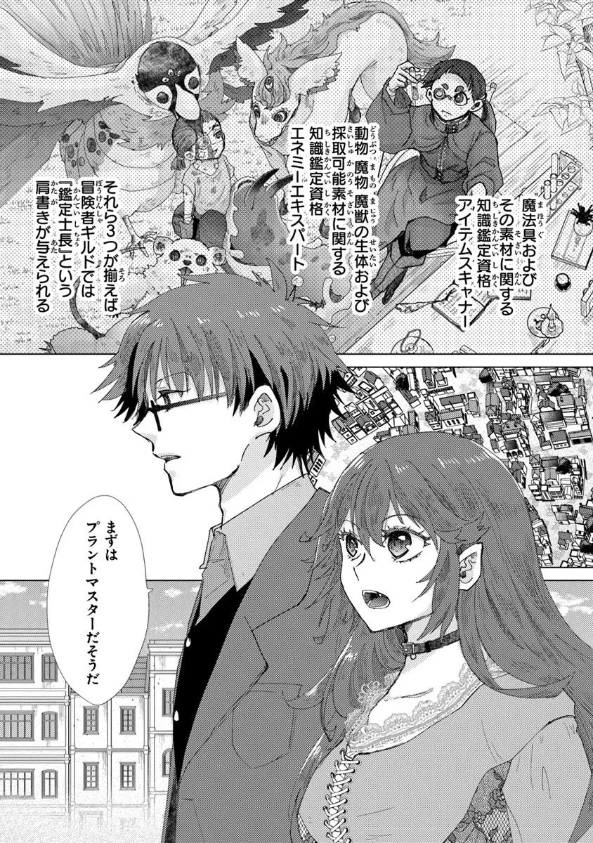 外れスキル「影が薄い」を持つギルド職員が、実は伝説の暗殺者 第45話 - 11