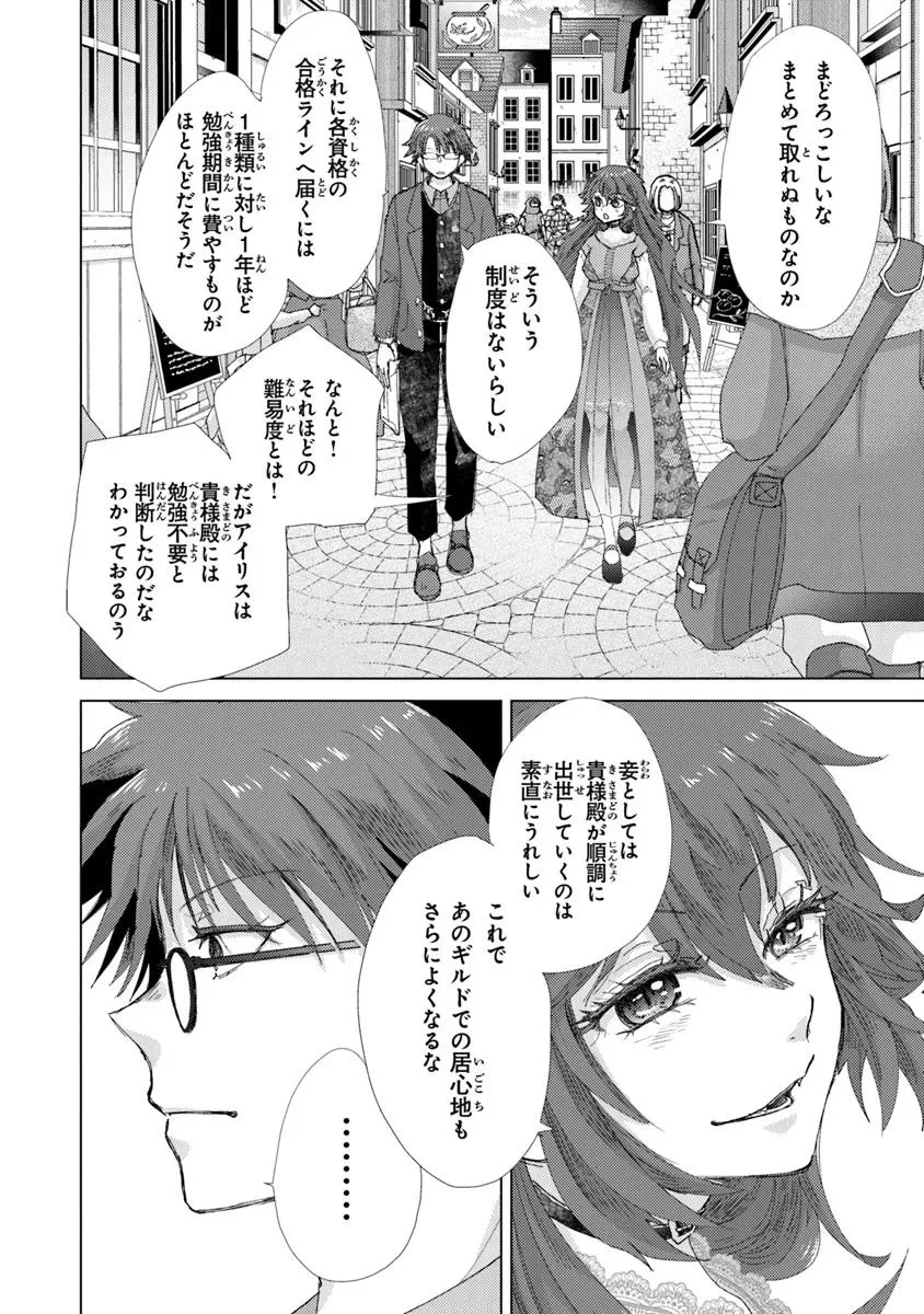 外れスキル「影が薄い」を持つギルド職員が、実は伝説の暗殺者 第45話 - 12