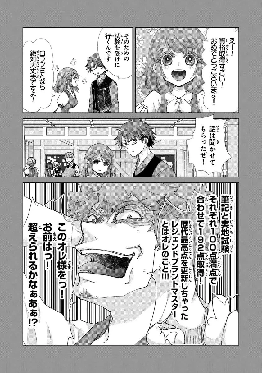 外れスキル「影が薄い」を持つギルド職員が、実は伝説の暗殺者 第45話 - 13