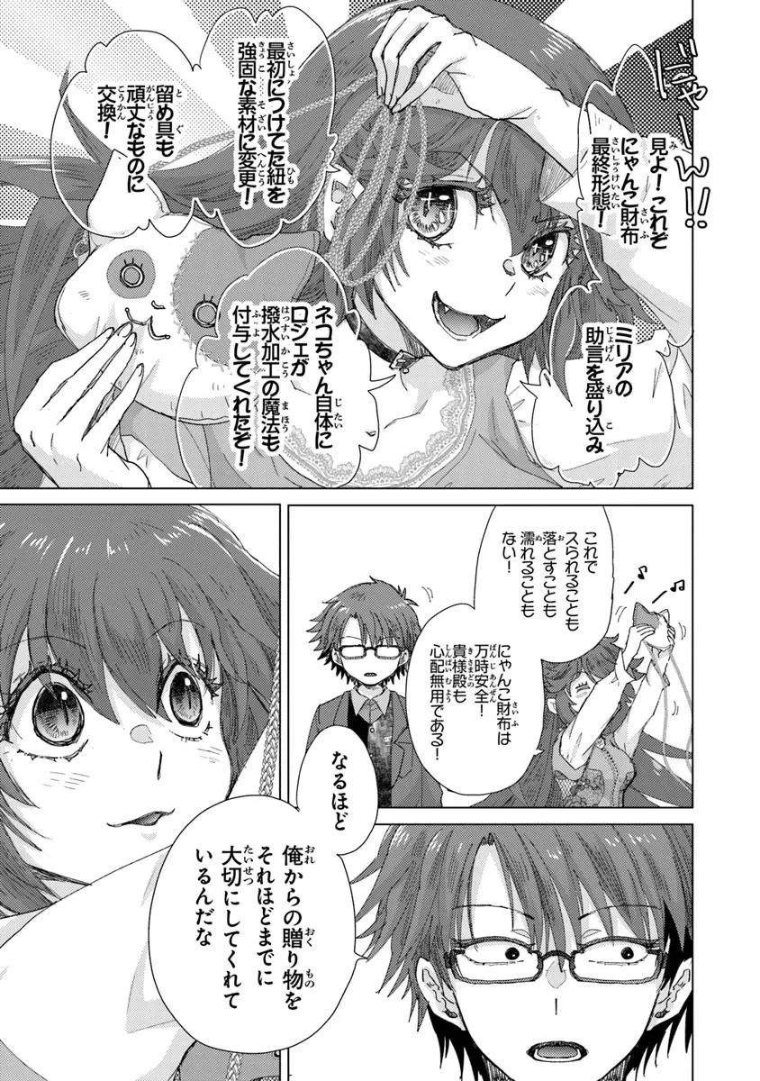 外れスキル「影が薄い」を持つギルド職員が、実は伝説の暗殺者 第45話 - 15