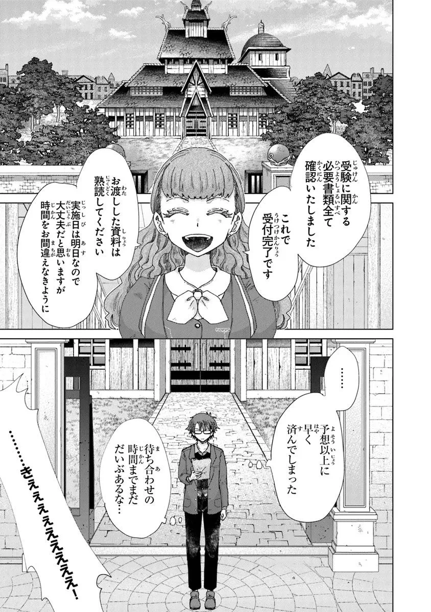 外れスキル「影が薄い」を持つギルド職員が、実は伝説の暗殺者 第45話 - 17