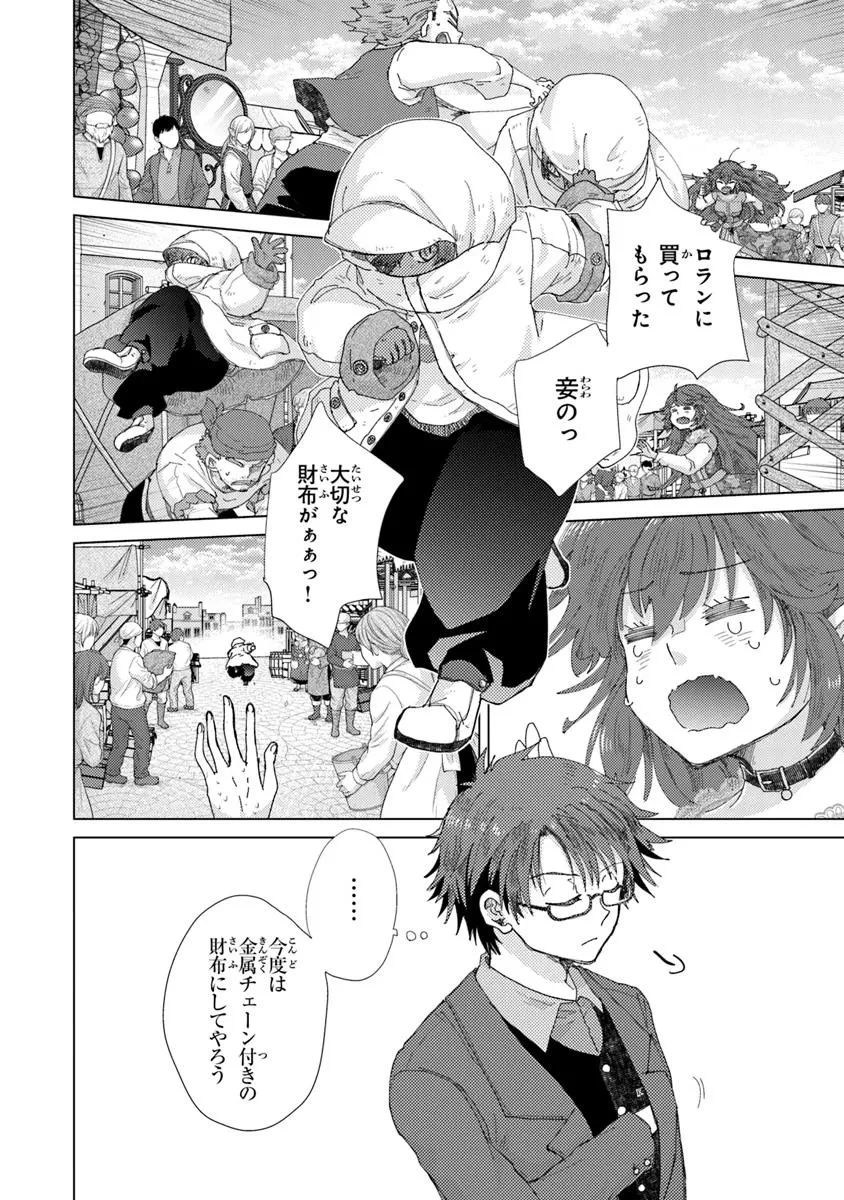 外れスキル「影が薄い」を持つギルド職員が、実は伝説の暗殺者 第45話 - 20