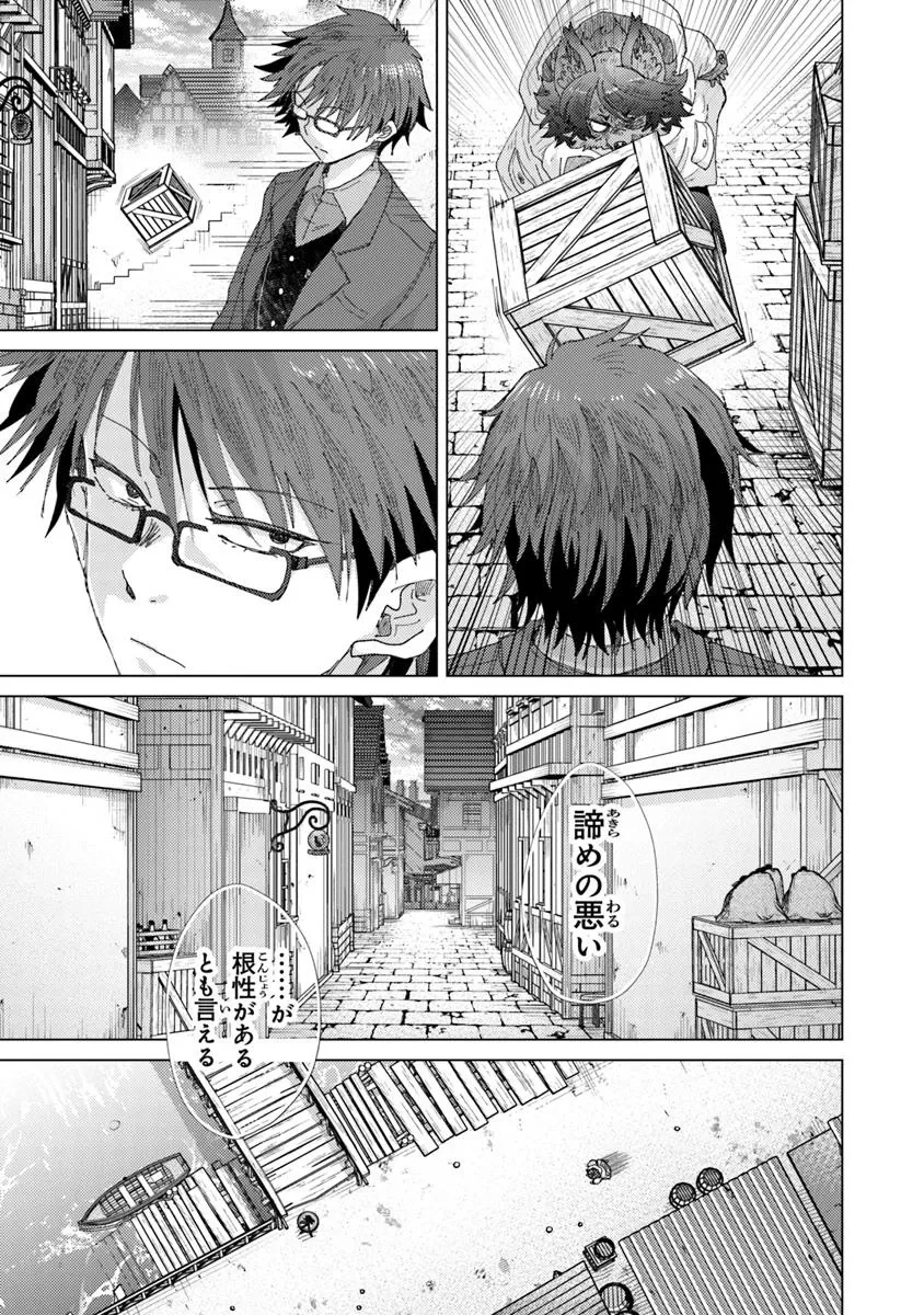 外れスキル「影が薄い」を持つギルド職員が、実は伝説の暗殺者 第45話 - 31