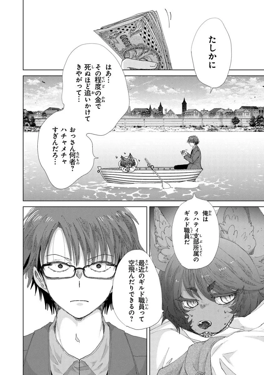 外れスキル「影が薄い」を持つギルド職員が、実は伝説の暗殺者 第45話 - 34