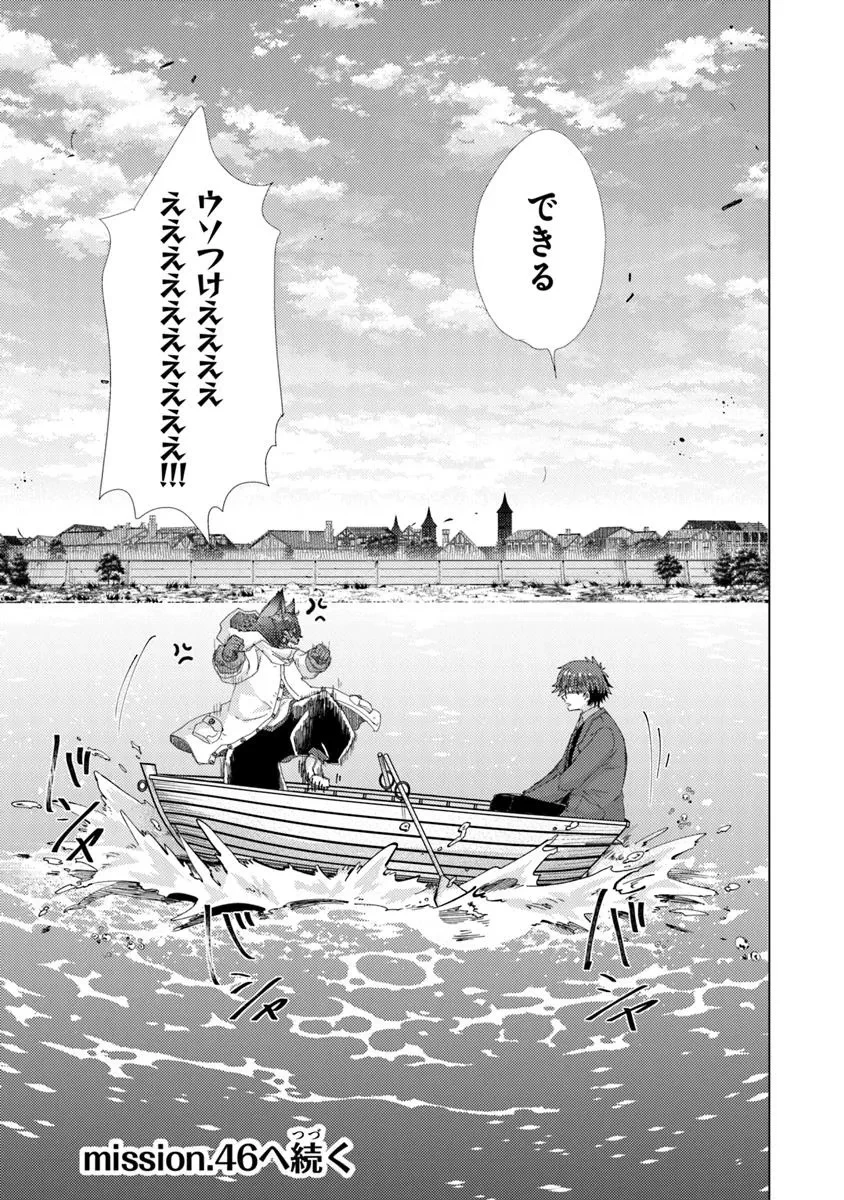 外れスキル「影が薄い」を持つギルド職員が、実は伝説の暗殺者 第45話 - 35