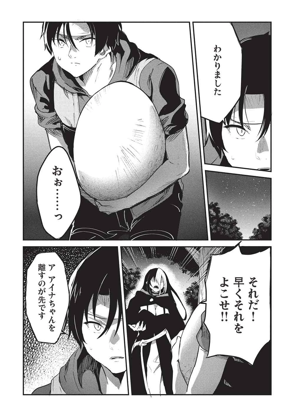 いつでも自宅に帰れる俺は、異世界で行商人をはじめました 第66話 - 10