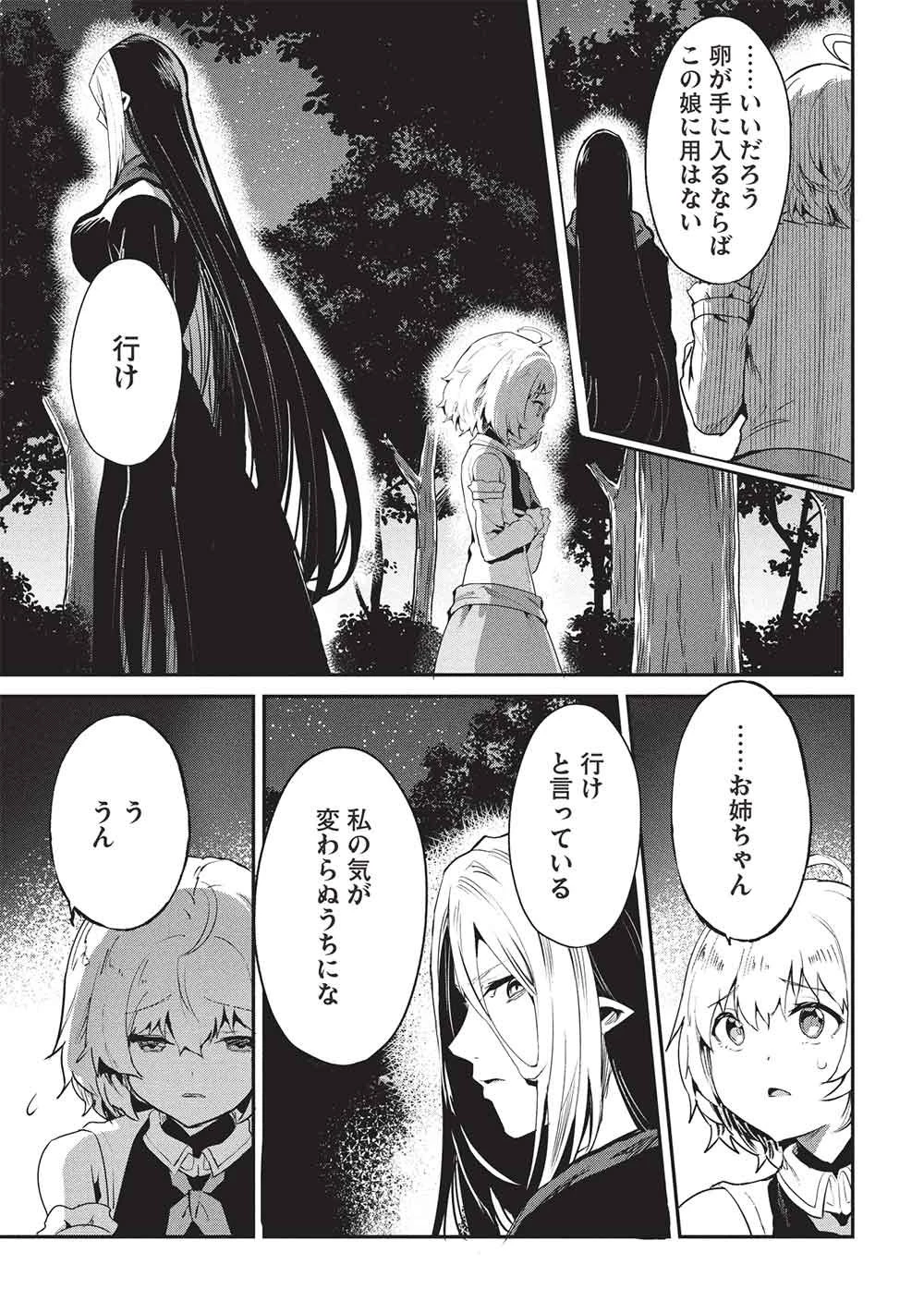 いつでも自宅に帰れる俺は、異世界で行商人をはじめました 第66話 - 11