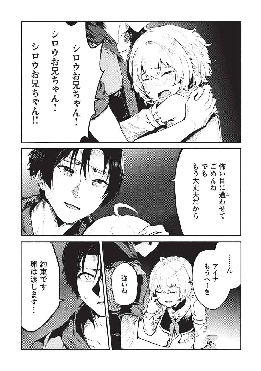 いつでも自宅に帰れる俺は、異世界で行商人をはじめました 第66話 - 13