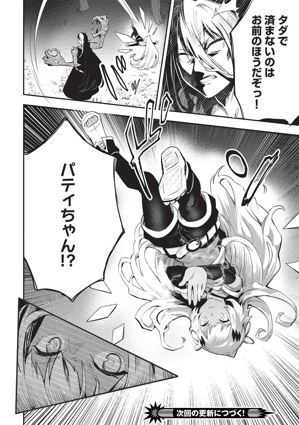 いつでも自宅に帰れる俺は、異世界で行商人をはじめました 第66話 - 18