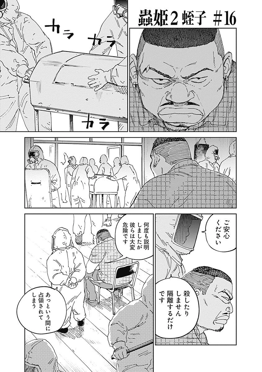 蟲姫2 蛭子 第16話 - 1